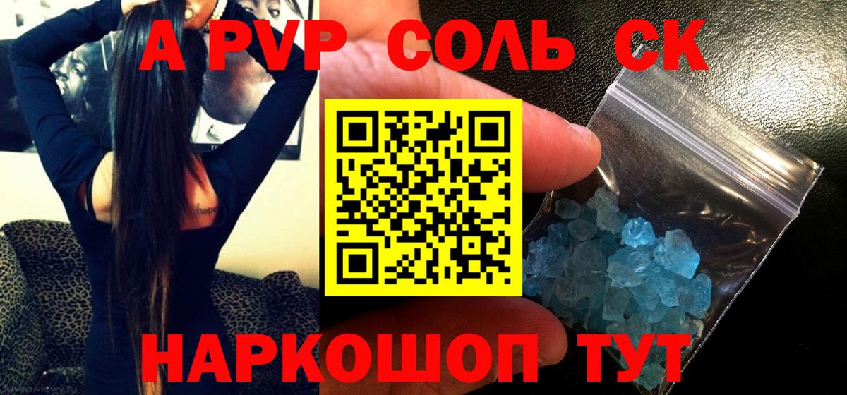 Alpha-PVP Соль  APVP крисы CK  Нерюнгри  Alpha PVP Соль 
