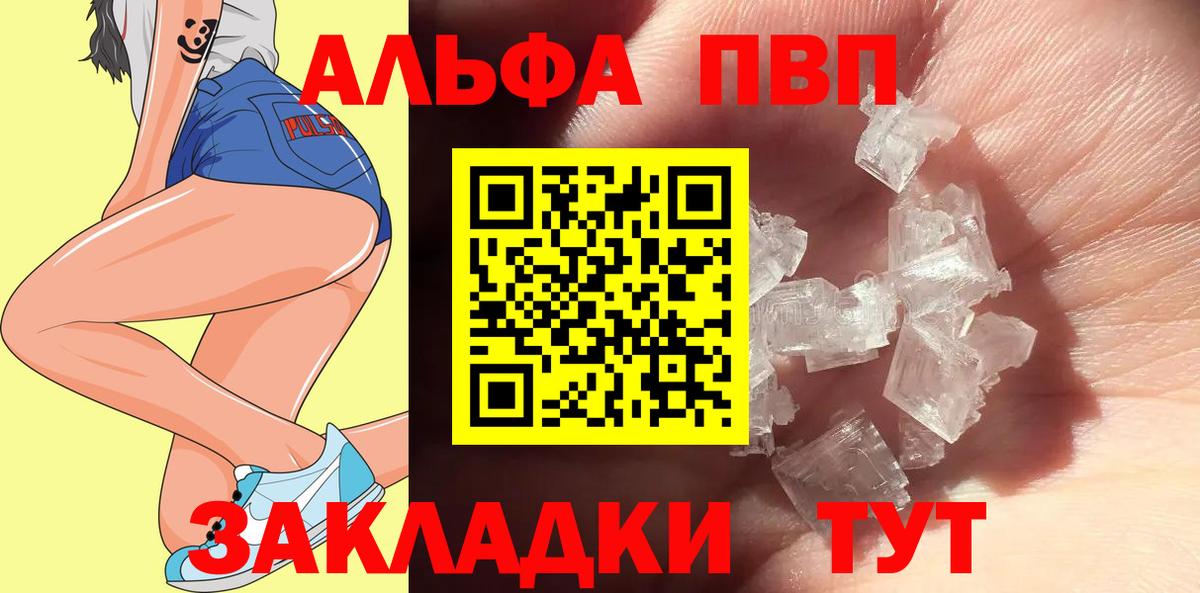 А ПВП  Alpha-PVP Соль  Вход с VPN  Alfa_PVP Crystall  Нерюнгри  как найти наркотики  Alpha PVP Соль 