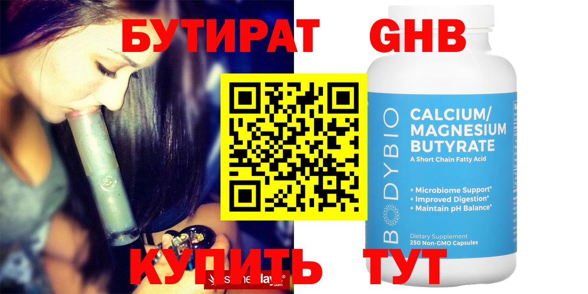 Нерюнгри  БУТИРАТ 1.4BDO  Вход с VPN 