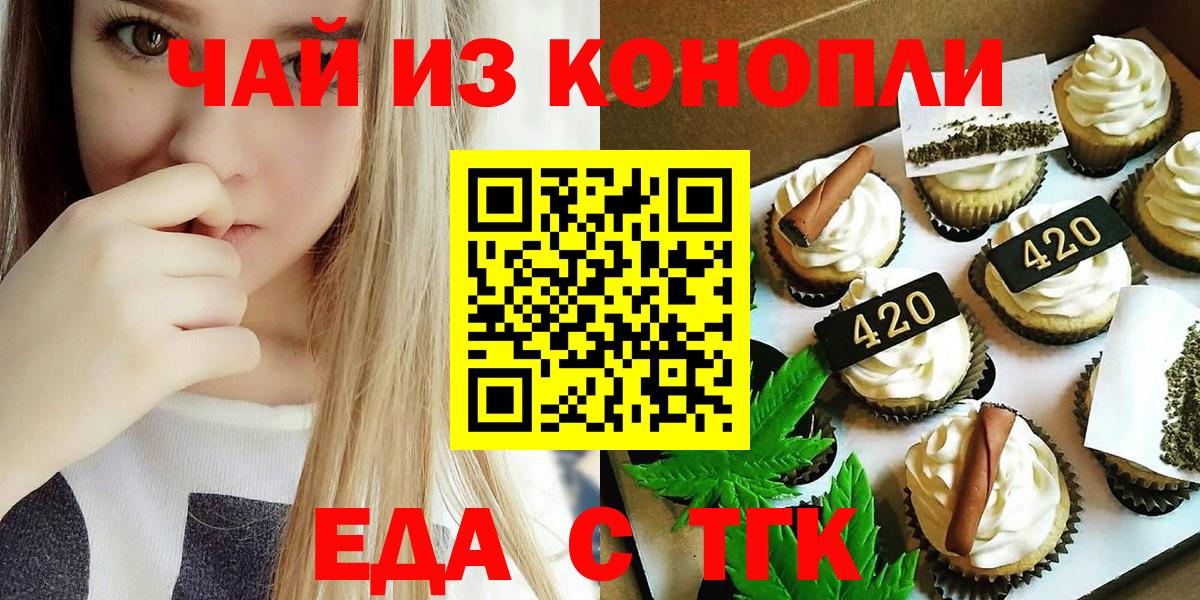 Нерюнгри  Cannafood конопля  Вход с VPN 
