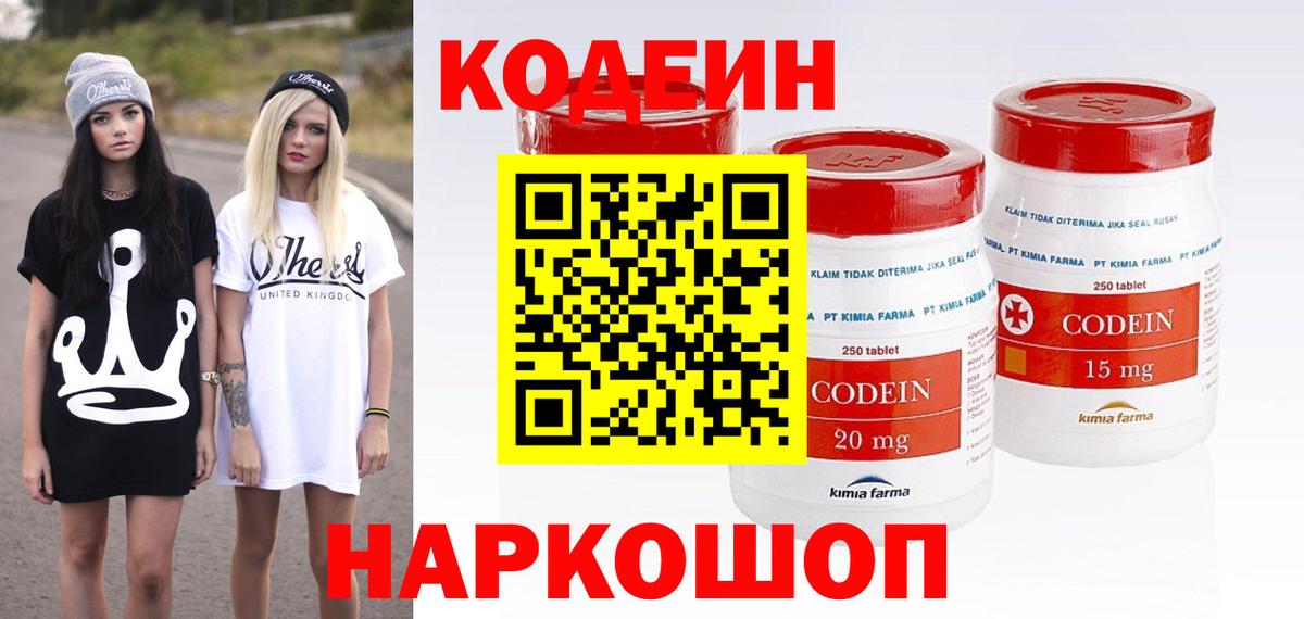 Кодеин Purple Drank  Вход с VPN  Codein напиток Lean (лин)  Нерюнгри 
