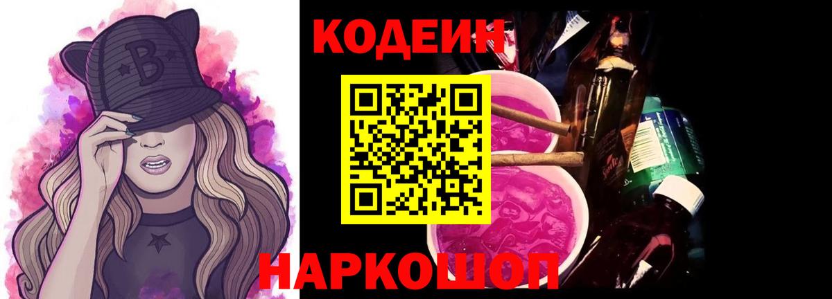 Кодеин напиток Lean (лин) Нерюнгри