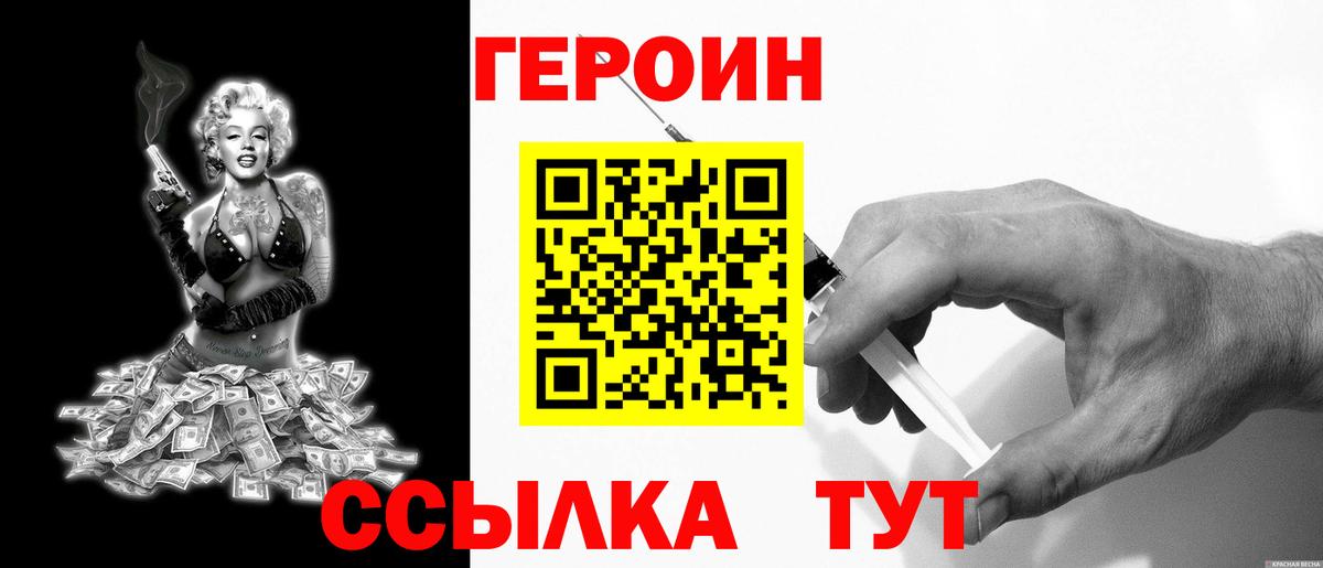 Героин хмурый Нерюнгри