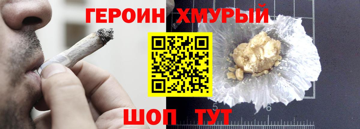 Нерюнгри  Героин белый  ГЕРОИН  Вход с VPN 