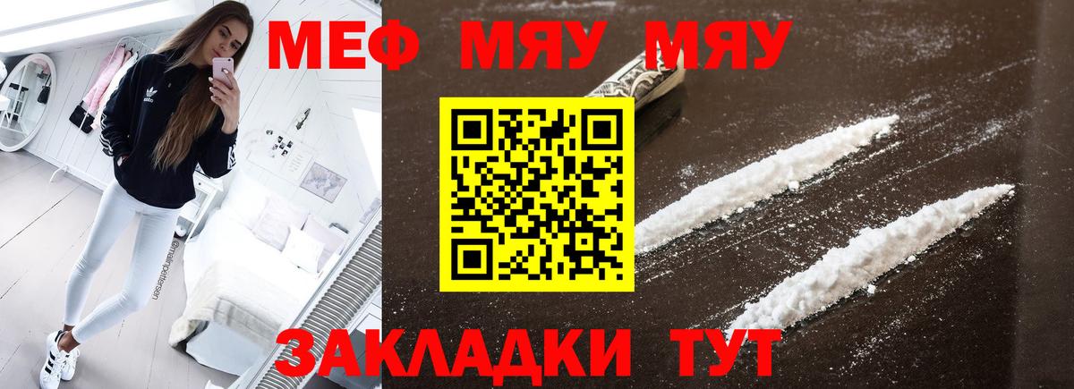 МЯУ-МЯУ мука  МЯУ-МЯУ 4 MMC  Нерюнгри 