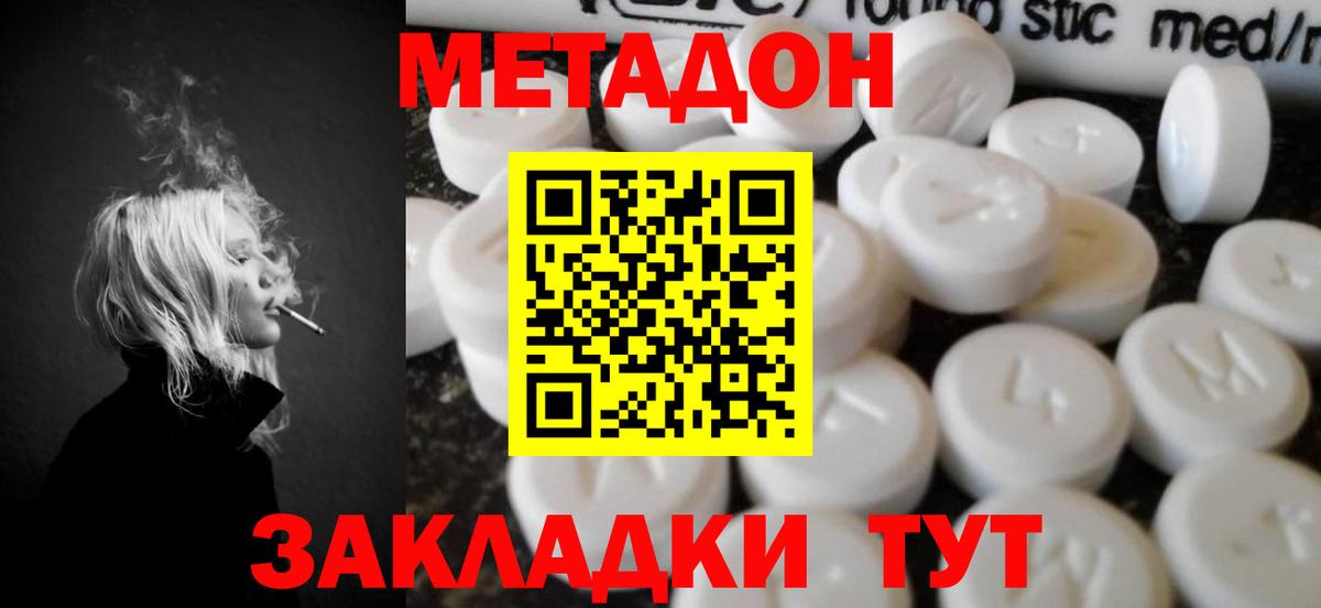 Нерюнгри  Метадон methadone  Вход с VPN  МЕТАДОН кристалл 