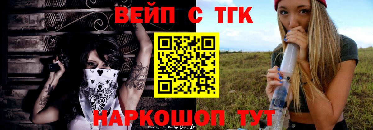 ТГК жижа Нерюнгри
